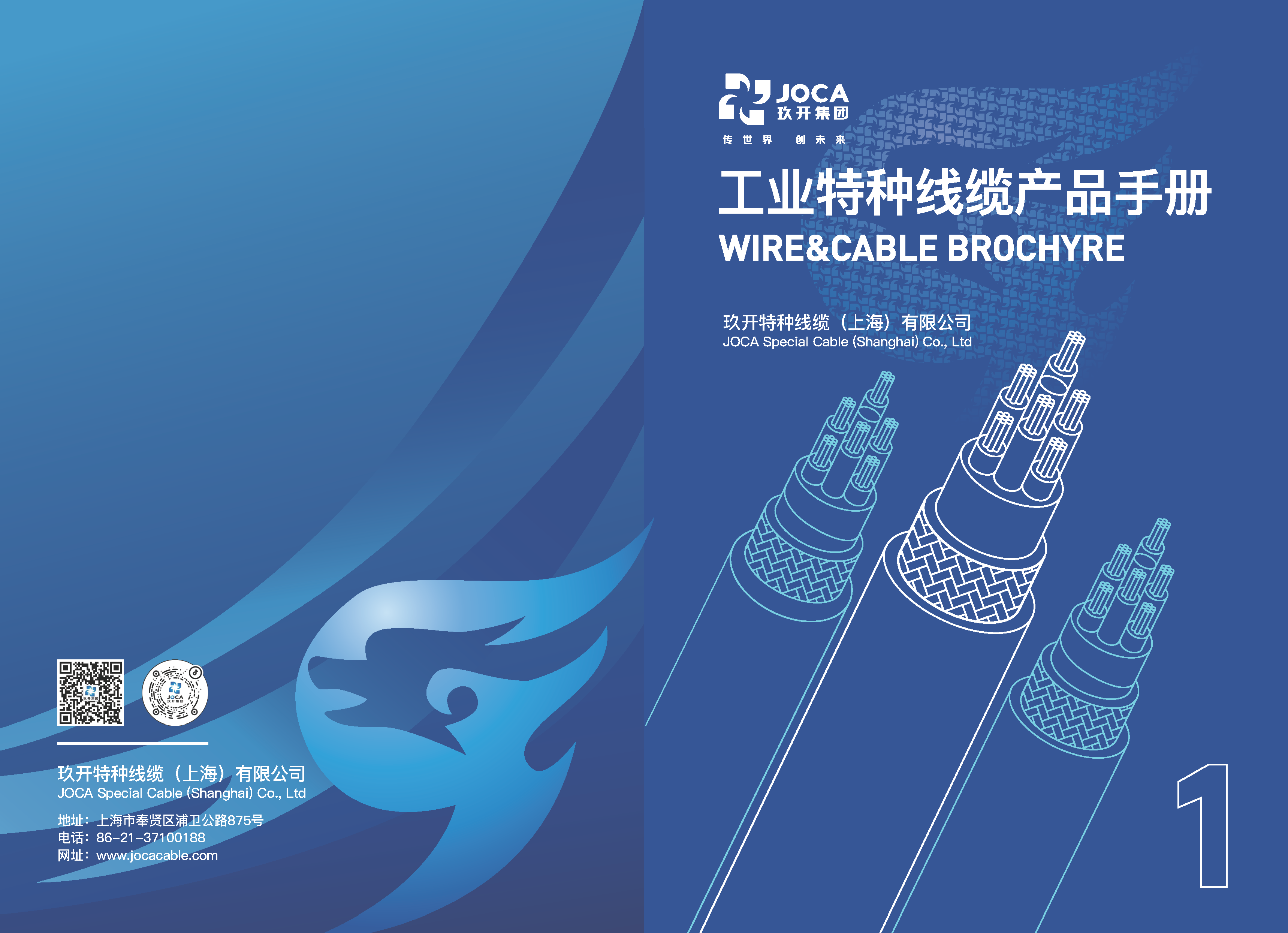 1231玖開工業(yè)、UL、CE產(chǎn)品手冊（帶封面）_頁面_01