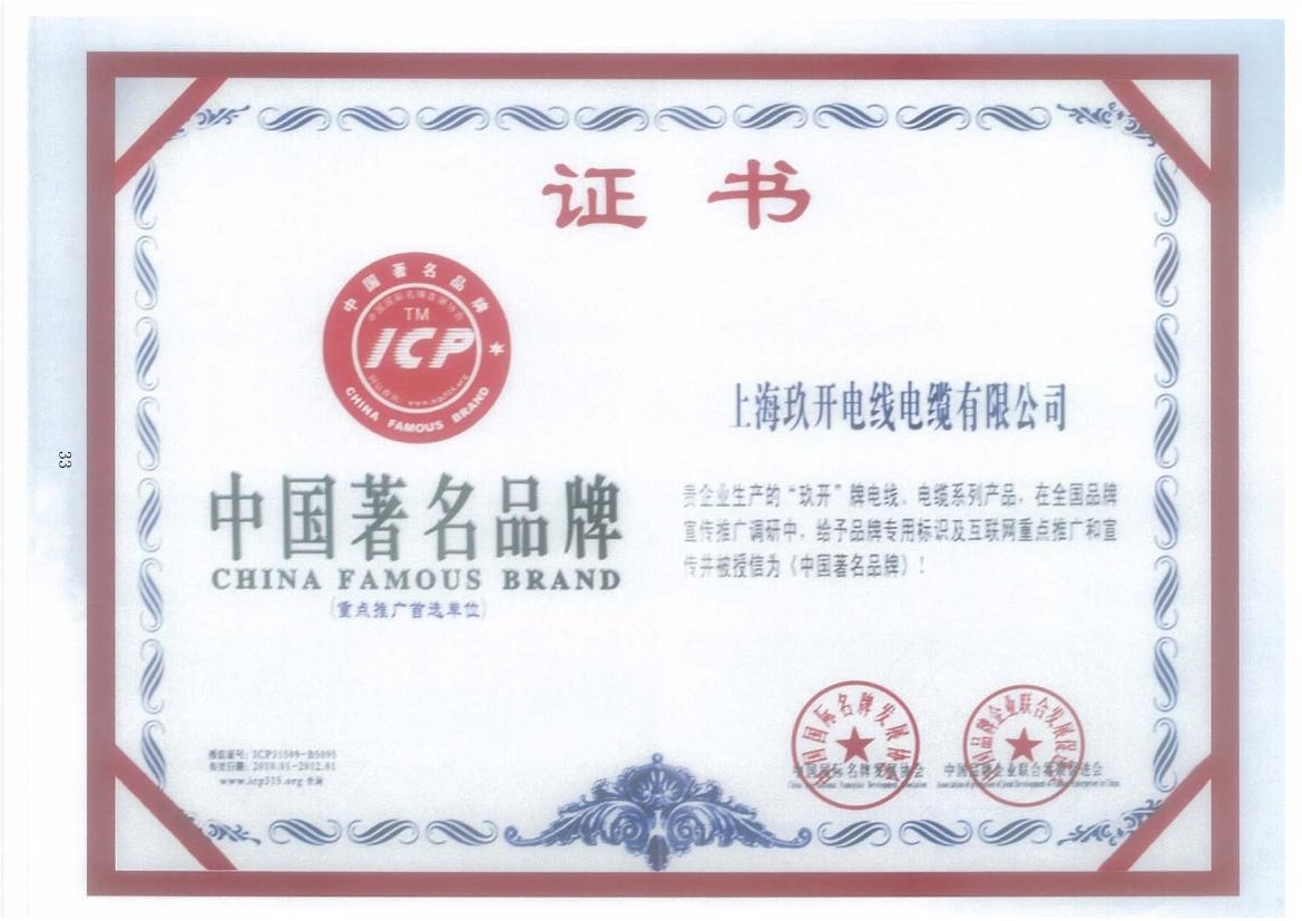 玖開中國著名品牌證書